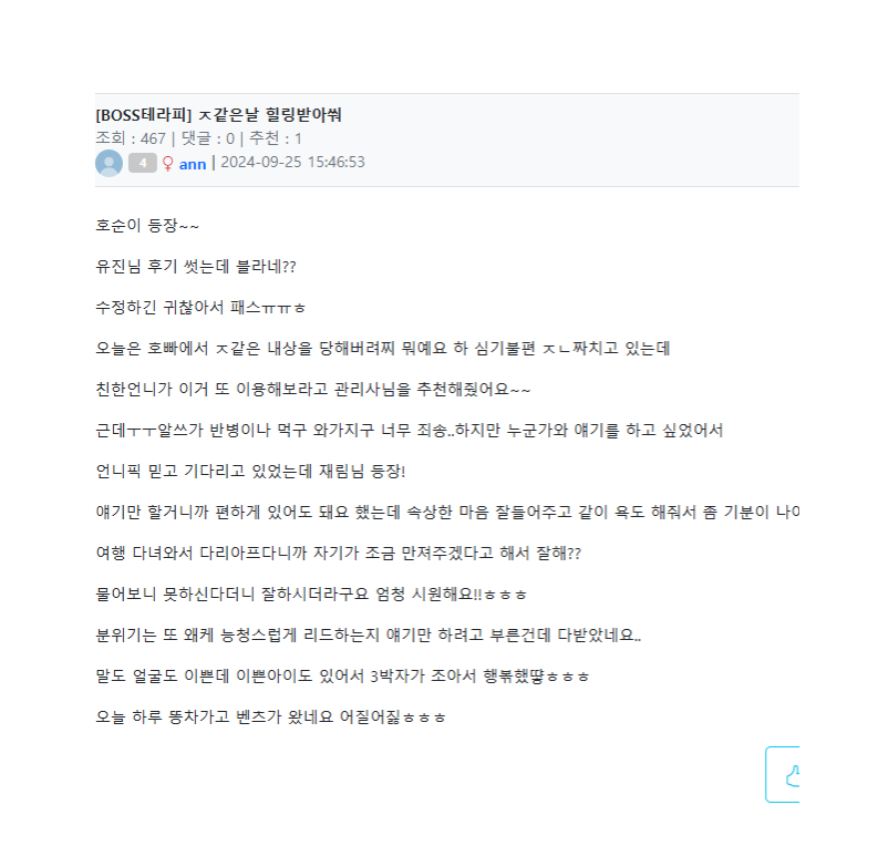 토닥이후기3